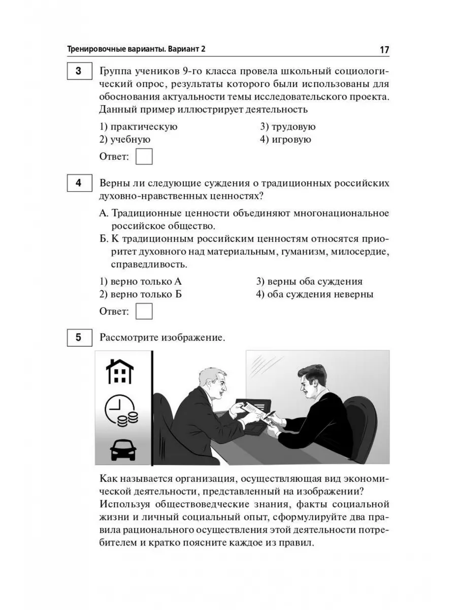 Обществознание ОГЭ 2024 30 тренировочных вариантов ЛЕГИОН 179379147 купить  за 298 ₽ в интернет-магазине Wildberries