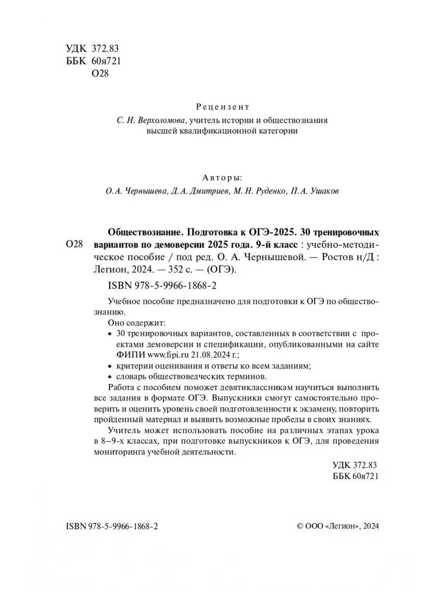 Обществознание ОГЭ 2024 30 тренировочных вариантов ЛЕГИОН 179379147 купить  за 298 ₽ в интернет-магазине Wildberries