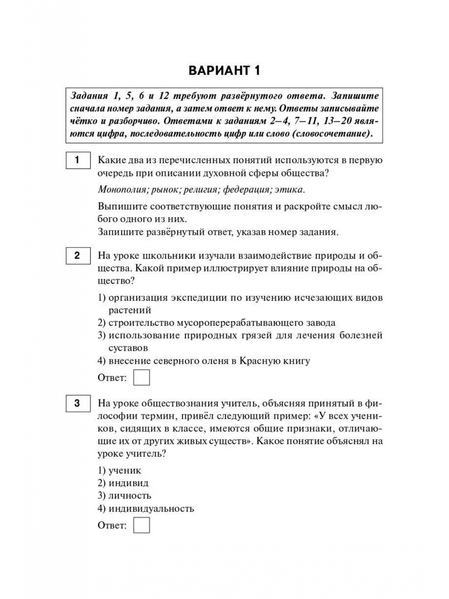 Обществознание ОГЭ 2024 30 тренировочных вариантов ЛЕГИОН 179379147 купить  в интернет-магазине Wildberries