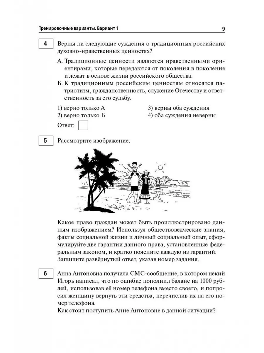 Обществознание ОГЭ 2024 30 тренировочных вариантов ЛЕГИОН 179379147 купить  за 298 ₽ в интернет-магазине Wildberries