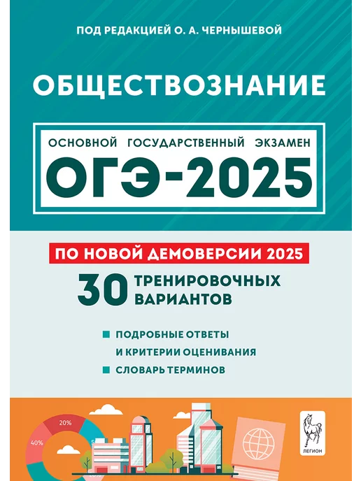 Обществознание Огэ 2025 Купить Книгу