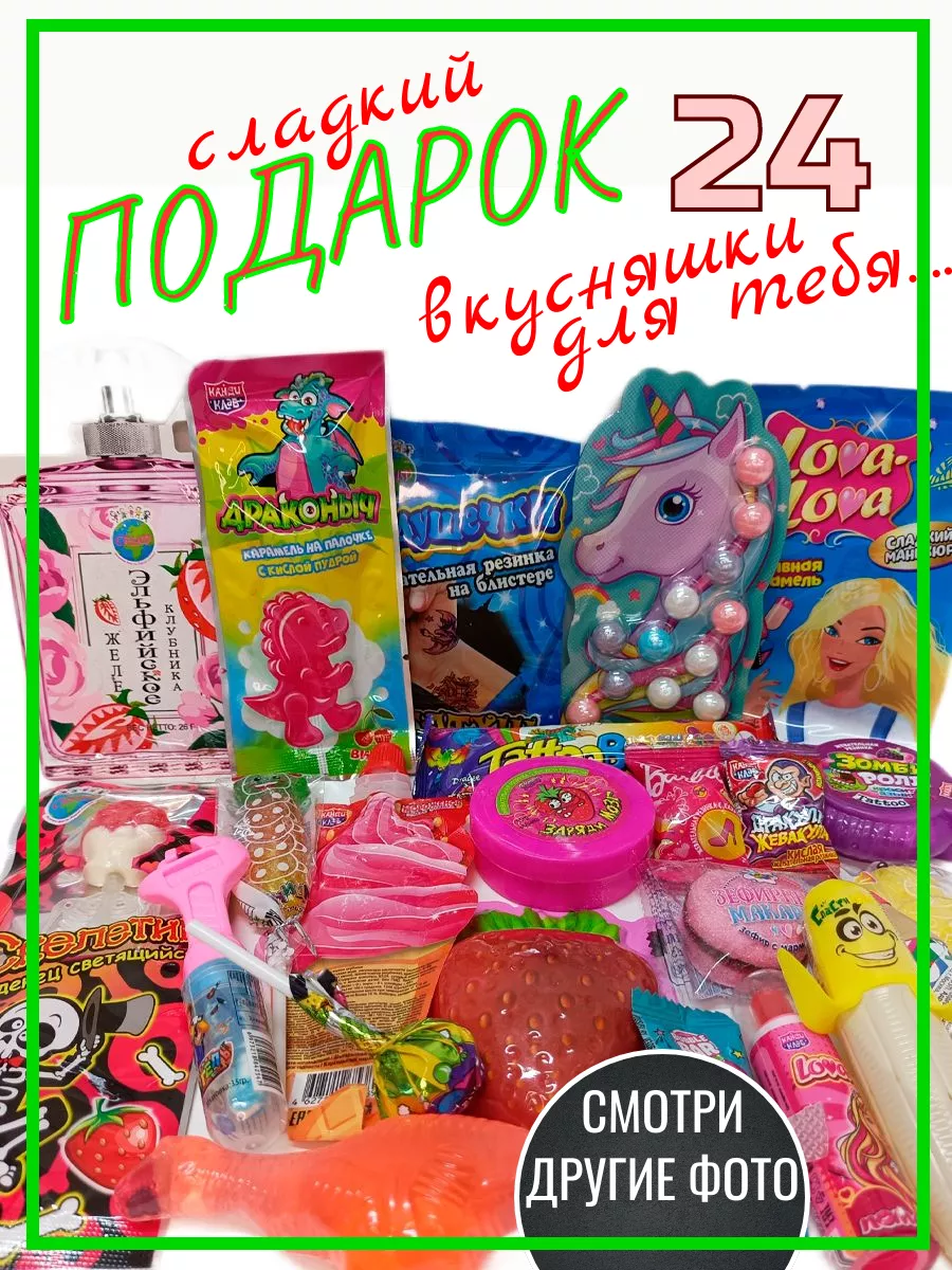 Сладкий набор Сладкий бокс 179379180 купить за 574 ₽ в интернет-магазине  Wildberries