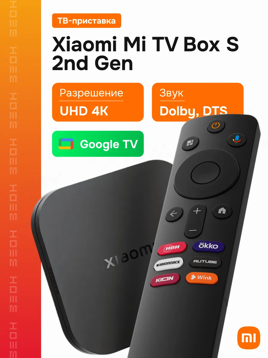 SmartTV приставка Mi TV Box S 2nd GEN