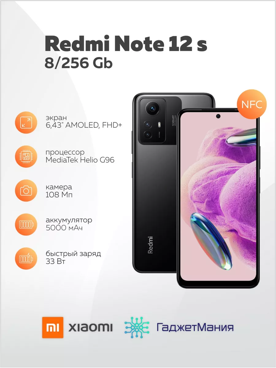 Смартфон Xiaomi Redmi Note 12S 8/256GB NFC Серый