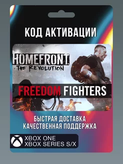 HOMEFRONT: THE REVOLUTION FREEDOM FIGHTER BUNDLE Xbox 179380733 купить за 349 ₽ в интернет-магазине Wildberries