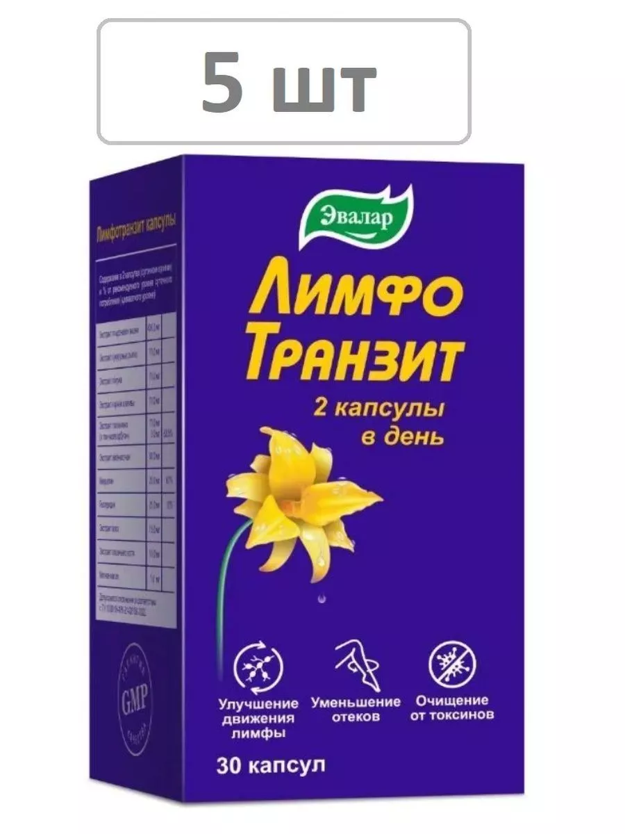 Лимфотранзит Купить В Челябинске В Аптеке