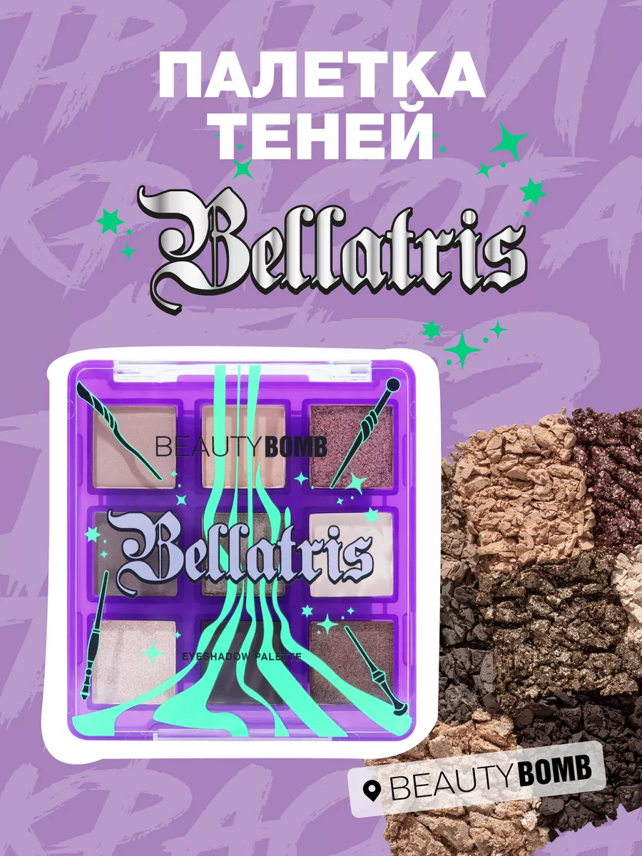 Палетка теней для век Bellatris...