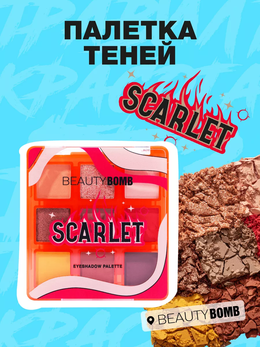 Палетка теней для век Scarlet...