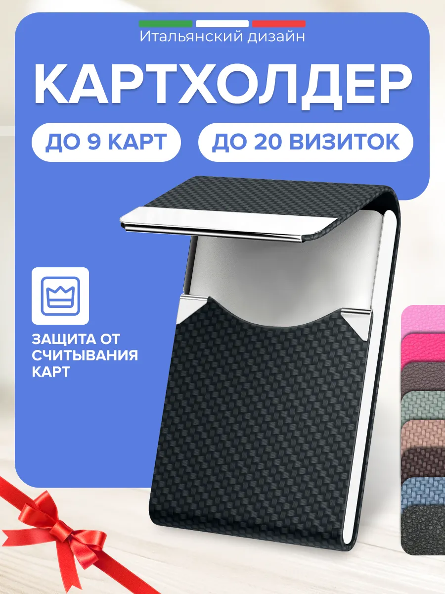 Картхолдер, визитница,...