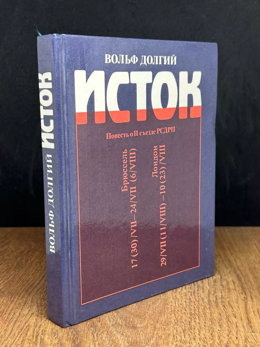 Исток