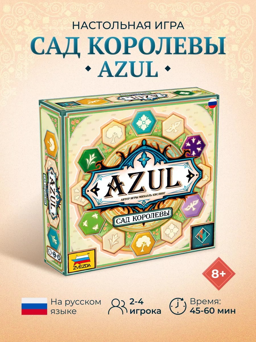 Настольная игра Azul для детей и компании Звезда 179383312 купить за 4 734  ₽ в интернет-магазине Wildberries