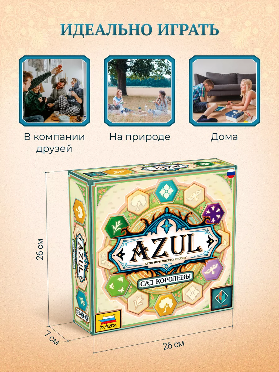 Настольная игра Azul для детей и компании Звезда 179383312 купить за 4 734  ₽ в интернет-магазине Wildberries