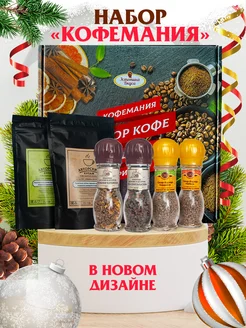 Набор кофе молотый и приправы Эстетика вкуса 179383476 купить за 1 270 ₽ в интернет‑магазине Wildberries