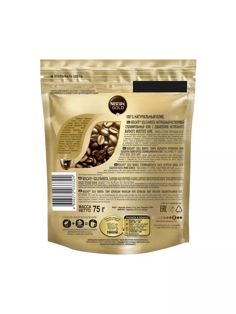 Кофе растворимый Нескафе Gold Barista 75гр Nescafe 179383888 купить в  интернет-магазине Wildberries