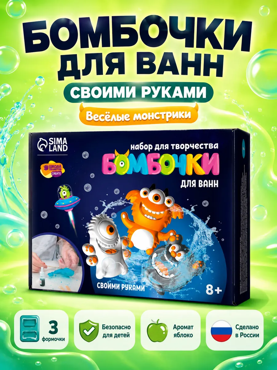 Набор для творчества бомбочки для ванны "Монстры"