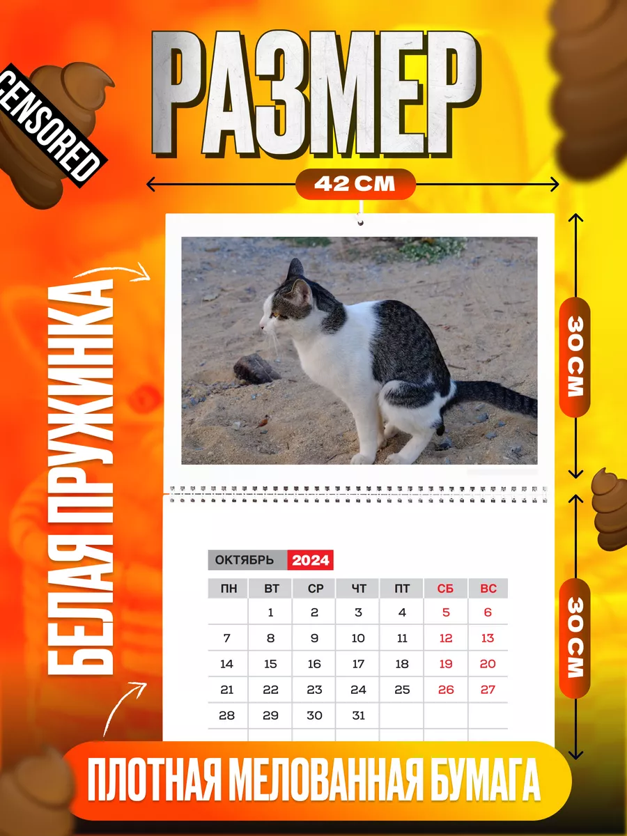 Календарь настенный 2024 - какающие кошки WOWstore 179385002 купить за 283  ₽ в интернет-магазине Wildberries