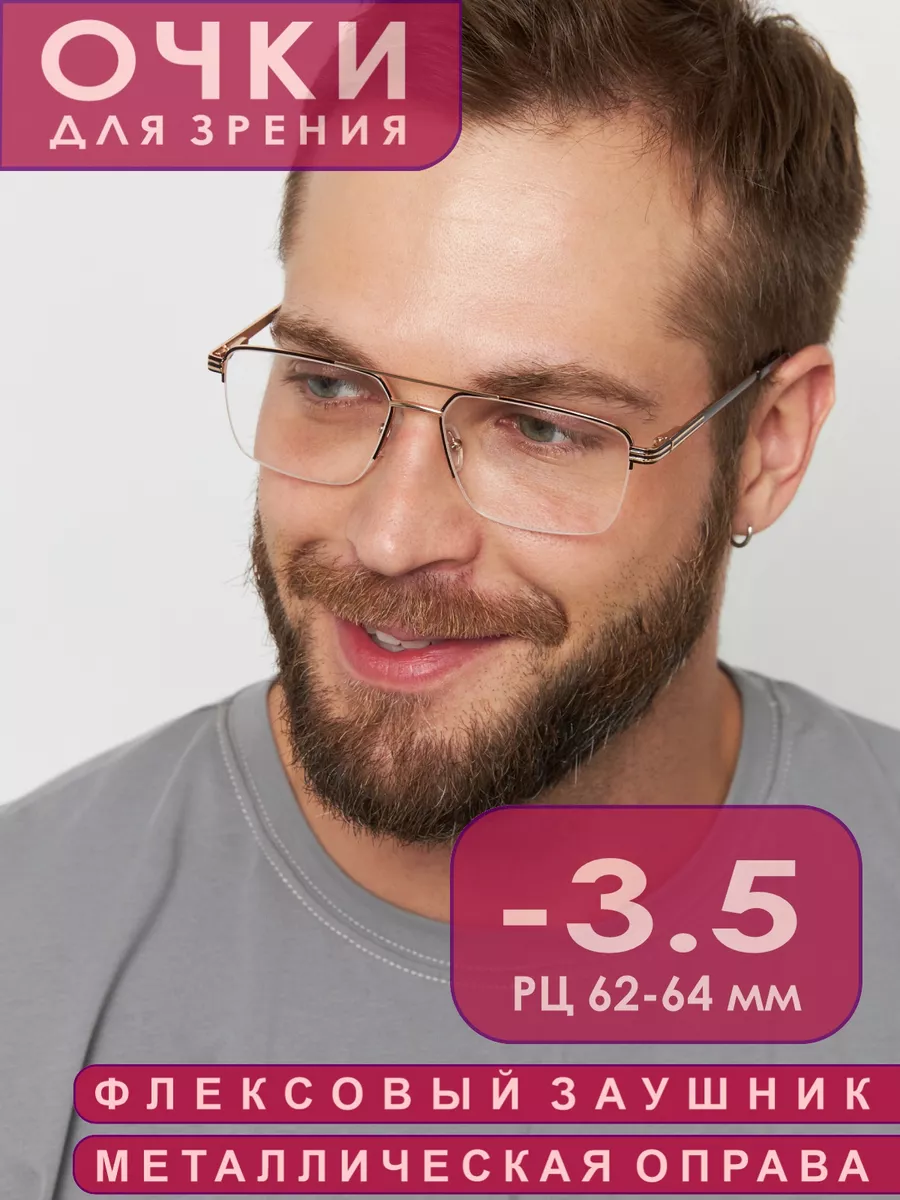 Очки корригирующие для зрения с диоптриями -3.50