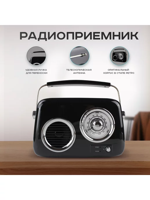 Радиоприемник Ретро-FM купить в Москве в студии подарка Ар де Кадо