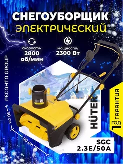 Снегоуборщик Huter SGC 2.3E/50A электро Huter 179386279 купить за 16 844 ₽ в интернет-магазине Wildberries