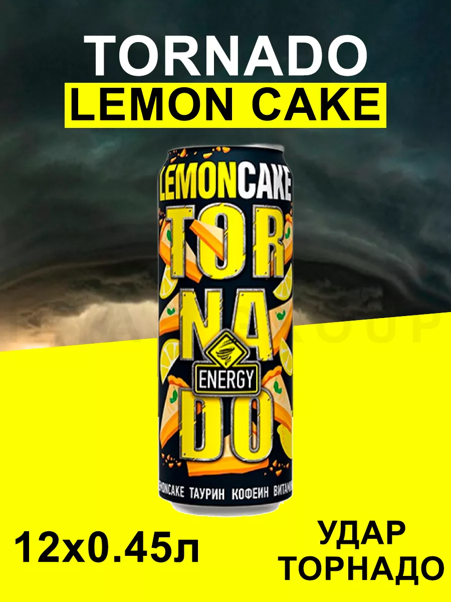 Энергетик Торнадо Lemon Cake 12шт по 450мл TORNADO 179386294 купить за 970  ₽ в интернет-магазине Wildberries