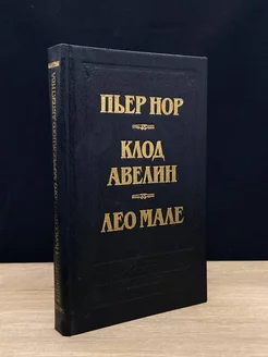 Двойное преступление. На линии Мажино Молодая гвардия 179387033 купить за 147 ₽ в интернет-магазине Wildberries