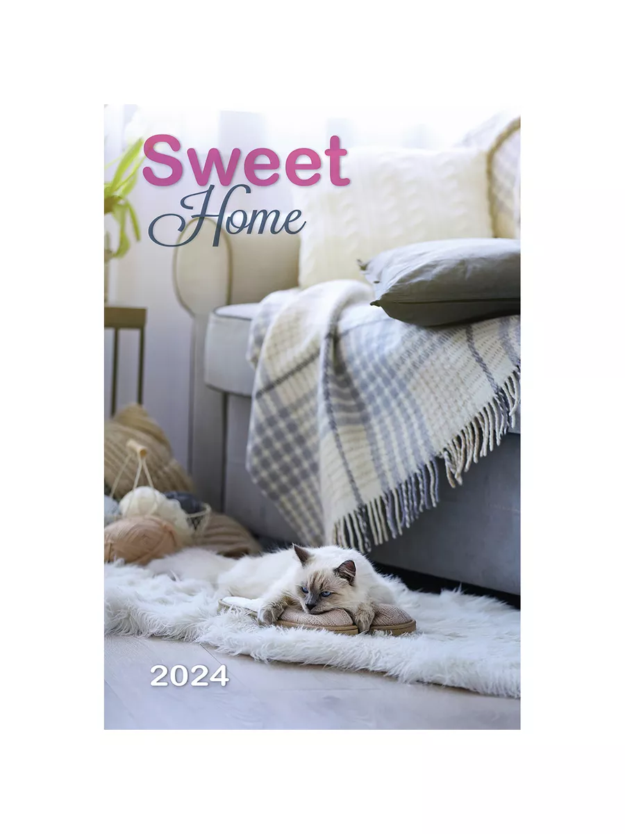 Календарь настенный: Sweet Home (Милый дом) 2024 КОНТЭНТ 179387041 купить в  интернет-магазине Wildberries