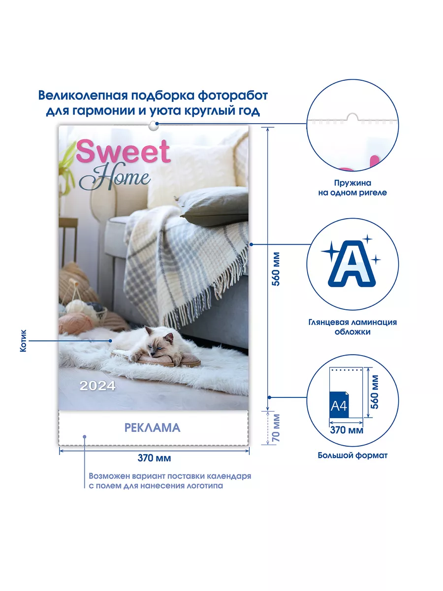 Календарь настенный: Sweet Home (Милый дом) 2024 КОНТЭНТ 179387041 купить в  интернет-магазине Wildberries