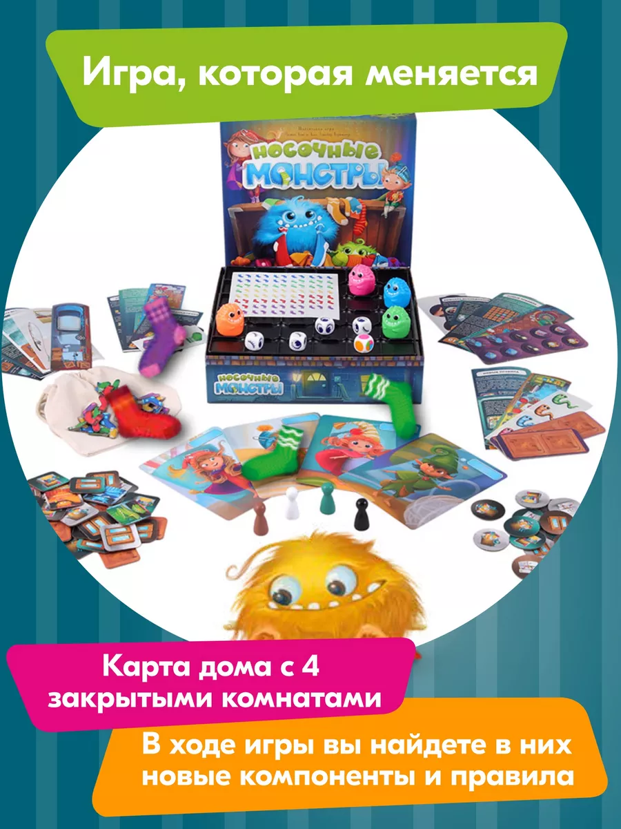 Носочные монстры Игра для детей Стиль Жизни 179387245 купить за 2 095 ₽ в  интернет-магазине Wildberries