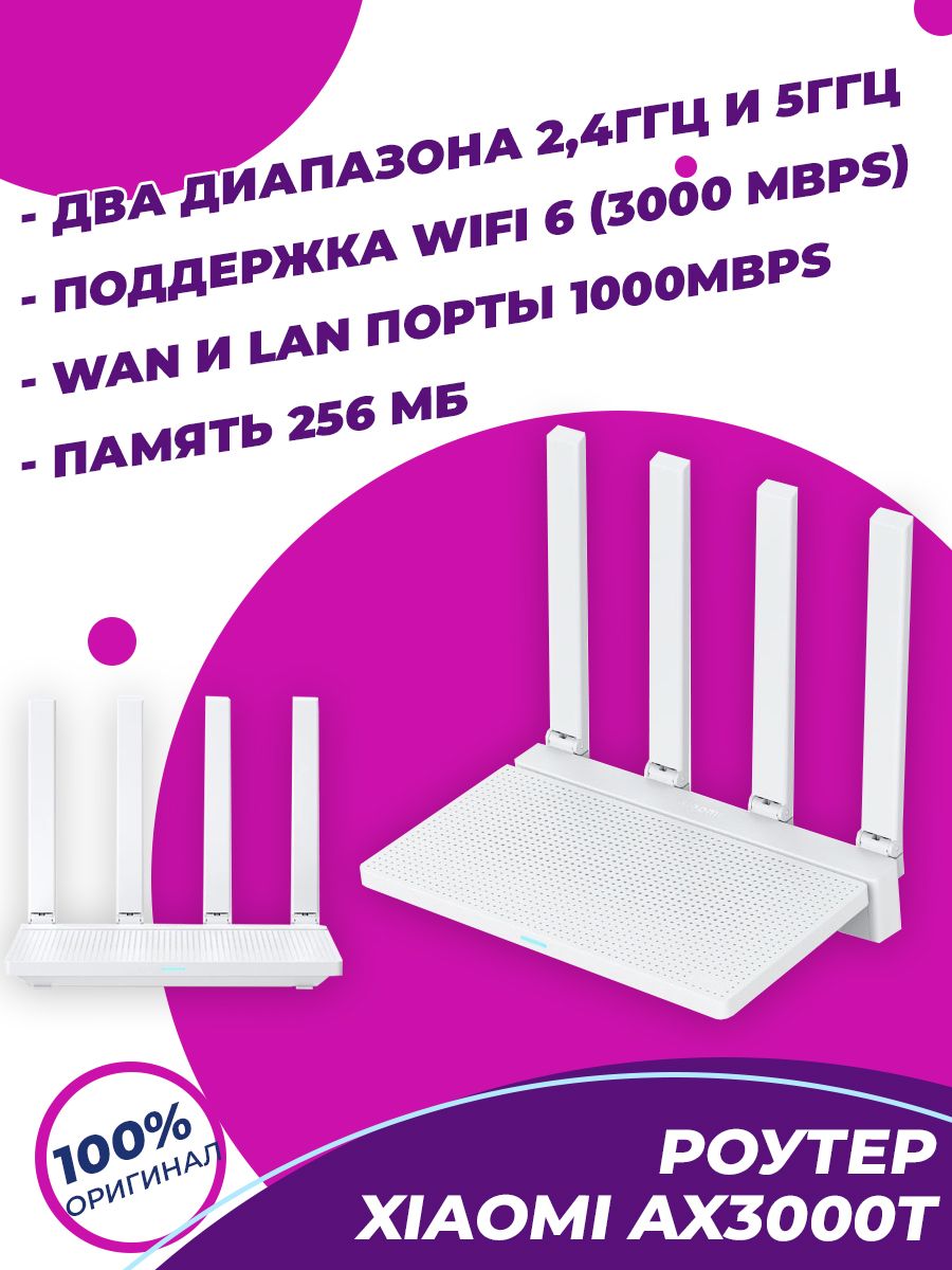 Wi-Fi роутер Xiaomi AX3000T MI 179387321 купить за 3 130 ₽ в  интернет-магазине Wildberries