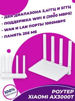 Wi-Fi роутер Xiaomi AX3000T MI 179387321 купить за 3 141 ₽ в интернет-магазине Wildberries