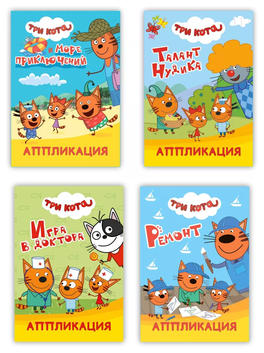 Комплект аппликаций для малышей 3-5 лет