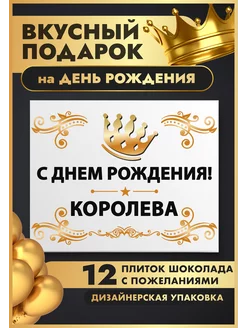 Подарочный набор на день рождения K&O Chocolate 179389549 купить за 374 ₽ в интернет-магазине Wildberries