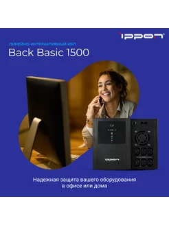 Источник бесперебойного питания Back Basic 1500 ИБП IPPON 179390284 купить за 20 500 ₽ в интернет-магазине Wildberries