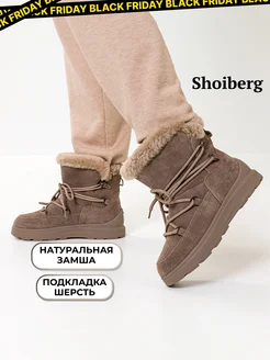 Дутики зимние высокие натуральная замша Shoiberg 179390450 купить за 4 400 ₽ в интернет-магазине Wildberries