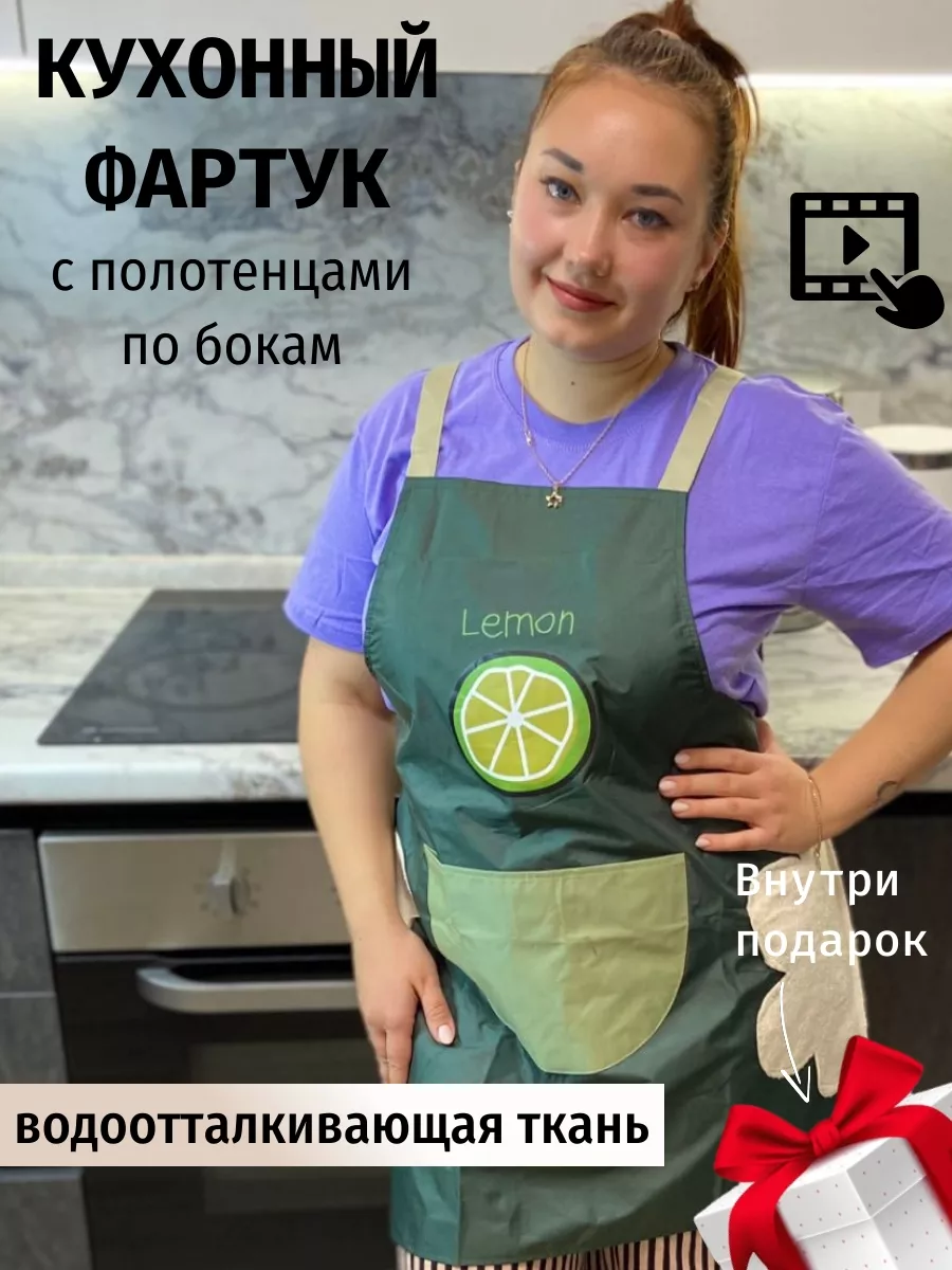 Фартук женский для кухни купить | Интернет магазин irhidey.ru