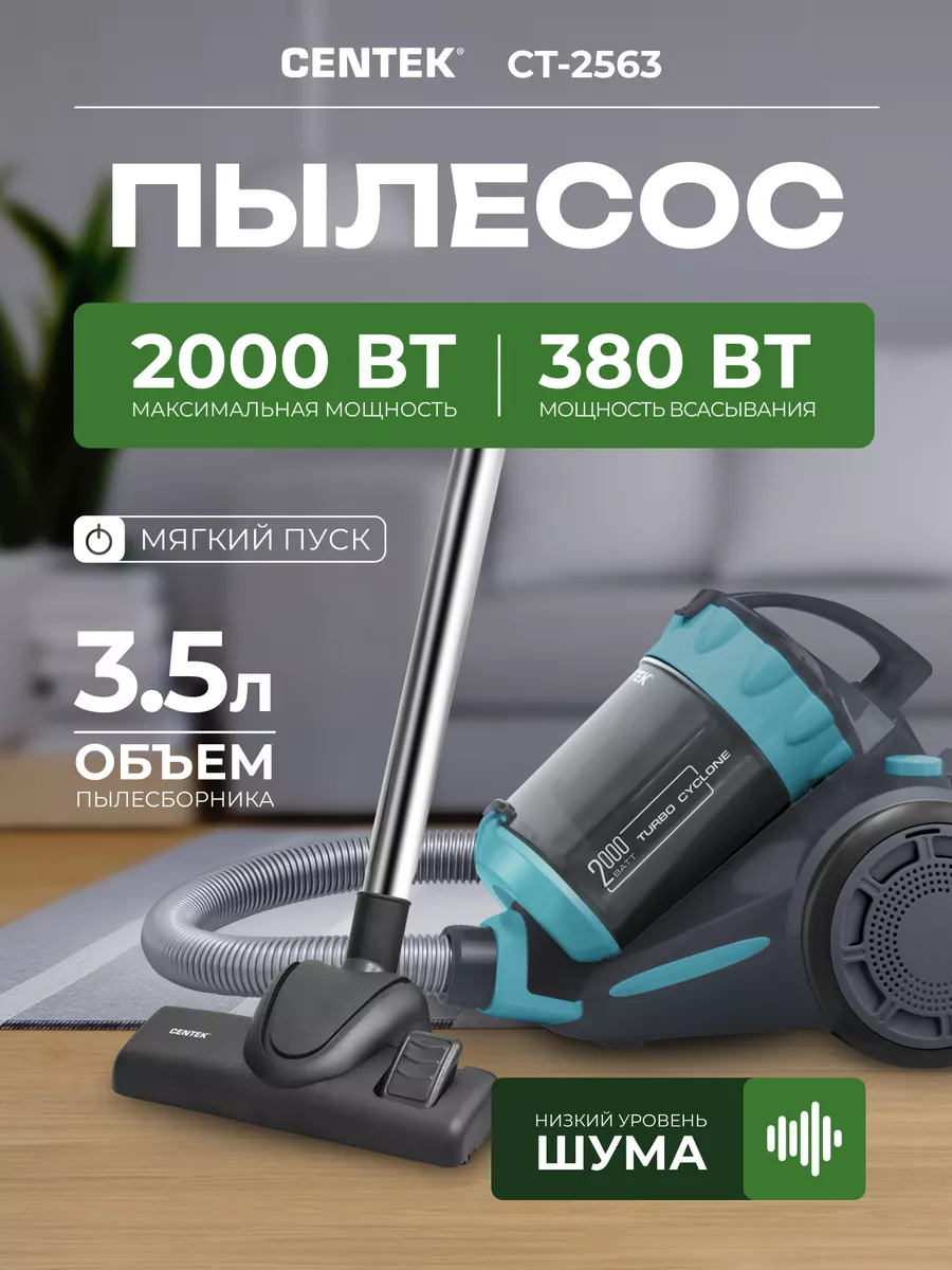 Пылесос циклонный для дома CT-2563 с контейнером 2000 Вт CENTEK 179393314 купить за 4 661 ₽ в интернет-магазине Wildberries