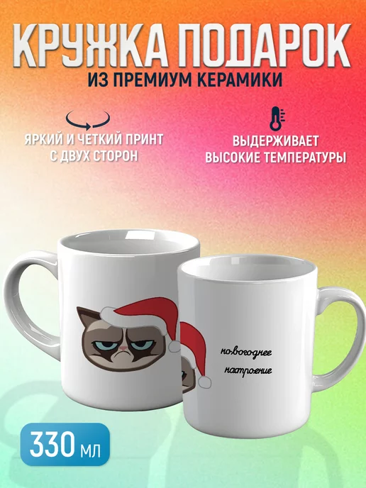 CupCraft Новогодняя кружка с мемом кота