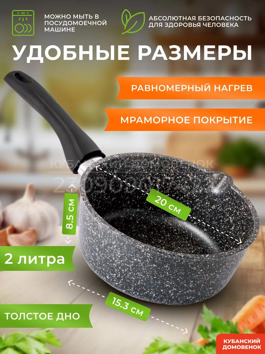 Ковш кухонный с крышкой антипригарное покрытие Кубанский домовёнок  179393637 купить за 1 644 ₽ в интернет-магазине Wildberries