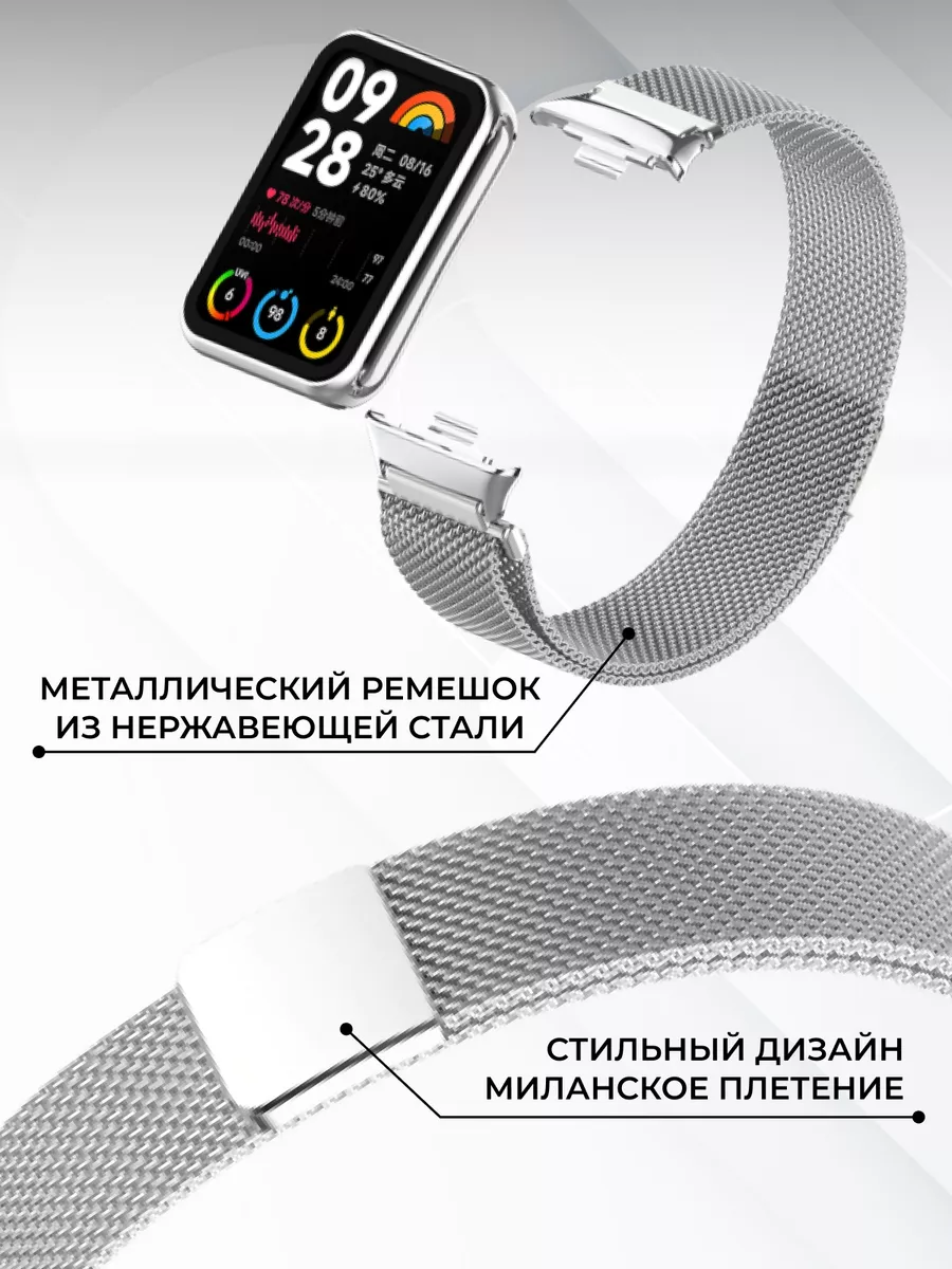 Xiaomi mi band 8 pro ремешок металлический миланская петля RixMoll  179394251 купить за 511 ₽ в интернет-магазине Wildberries