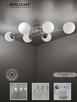 Люстра потолочная для гостиной спальни на кухню MyLight 179395902 купить за 6 078 ₽ в интернет-магазине Wildberries