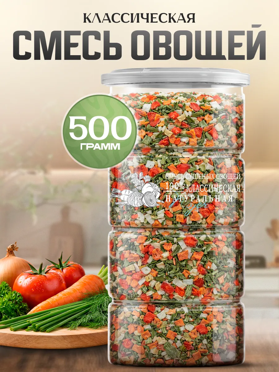 Смесь овощей "Классическая", 500 гр