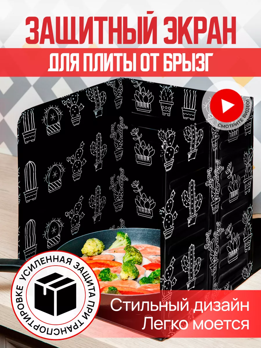 Защитный экран для плиты...