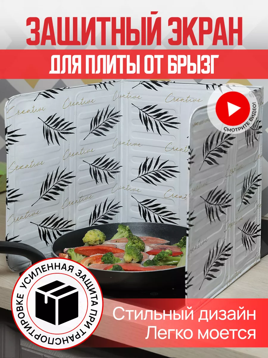 Защитный экран для плиты...