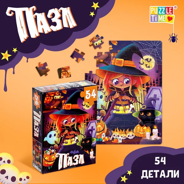 Пазл "Ведьмочка", 54 элемента