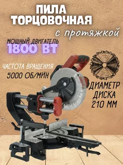 Дисковая пила торцовочная с протяжкой, торцовка VOLKOFF 179397475 купить за 14 842 ₽ в интернет-магазине Wildberries