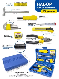 Набор инструментов для дома, 21 предмет WMC Tools 179397508 купить за 517 ₽ в интернет-магазине Wildberries