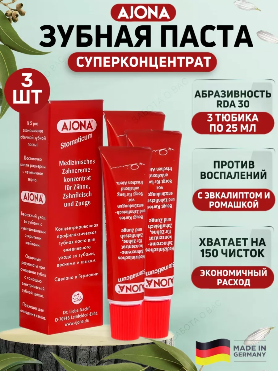 Концентрированная Зубная Паста Айона