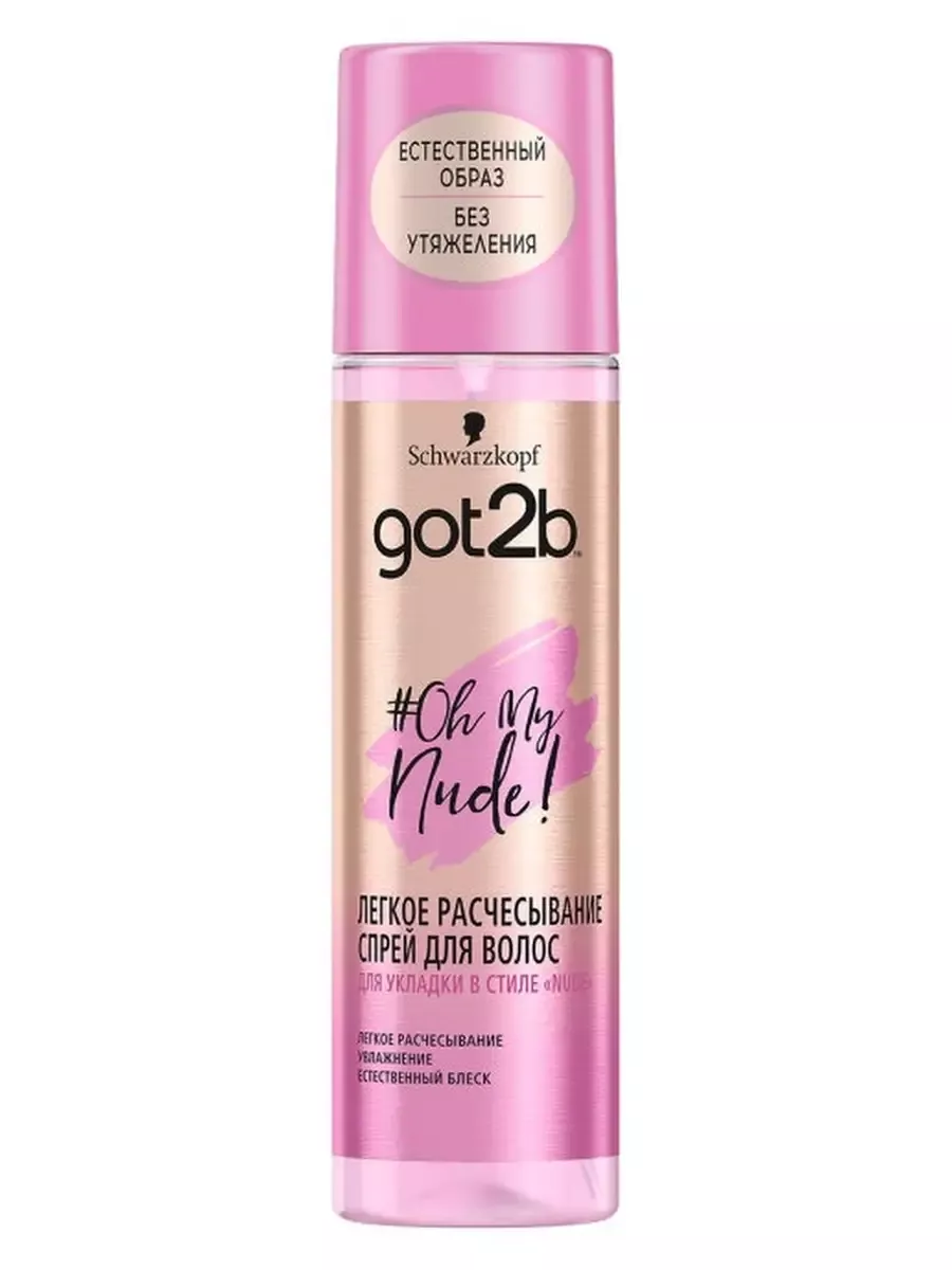 Oh My Nude Спрей для укладки волос got2b 179397933 купить в  интернет-магазине Wildberries