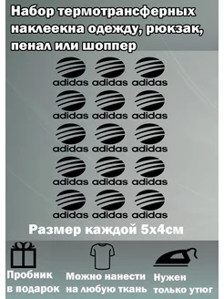 Термонаклейка на одежду адидас SAI 179398096 купить за 140 ₽ в интернет-магазине Wildberries