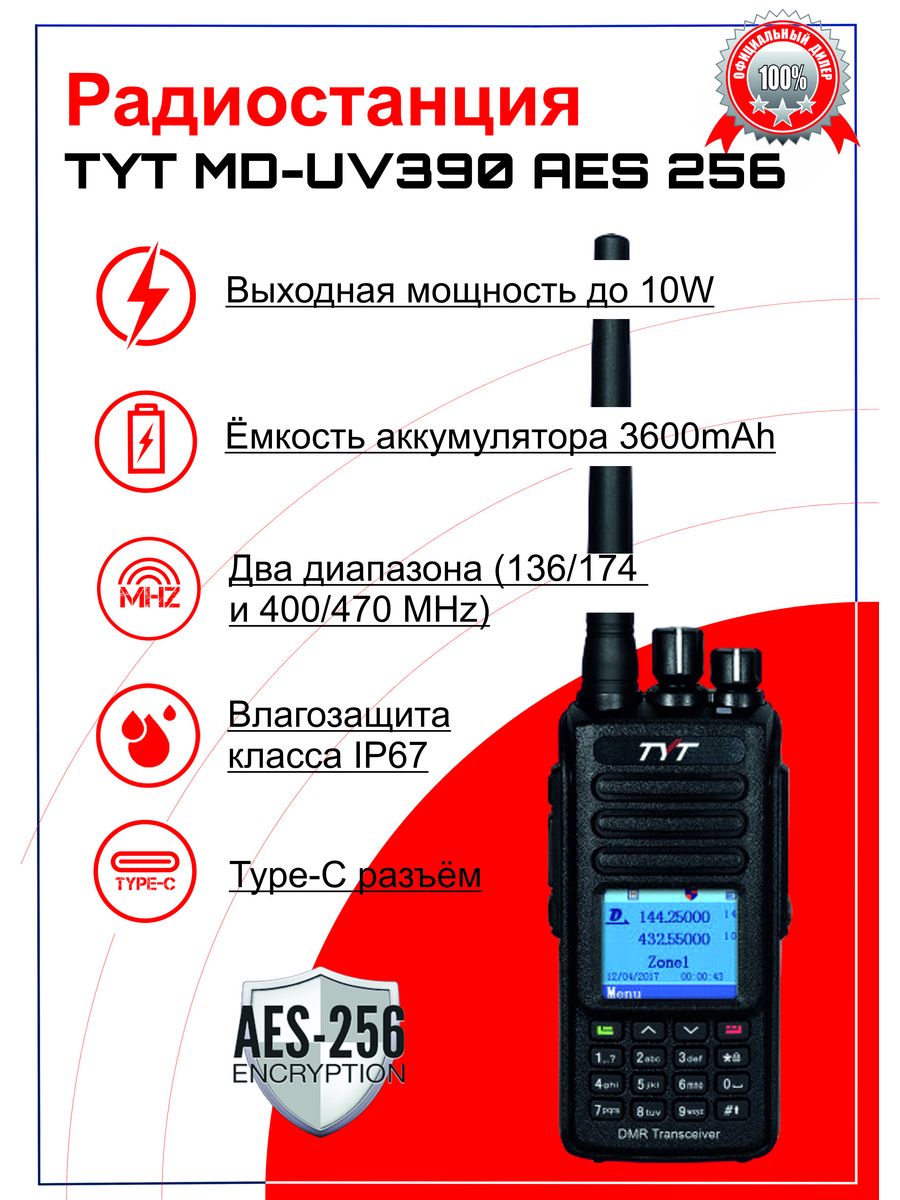 Tyt md uv390 dmr aes 256. Радиостанция TYT MD-uv390. TYT MD-uv390 DMR. Рации TYT MD-uv390. TYT MD-uv390 10w.